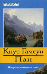 Книга Пан